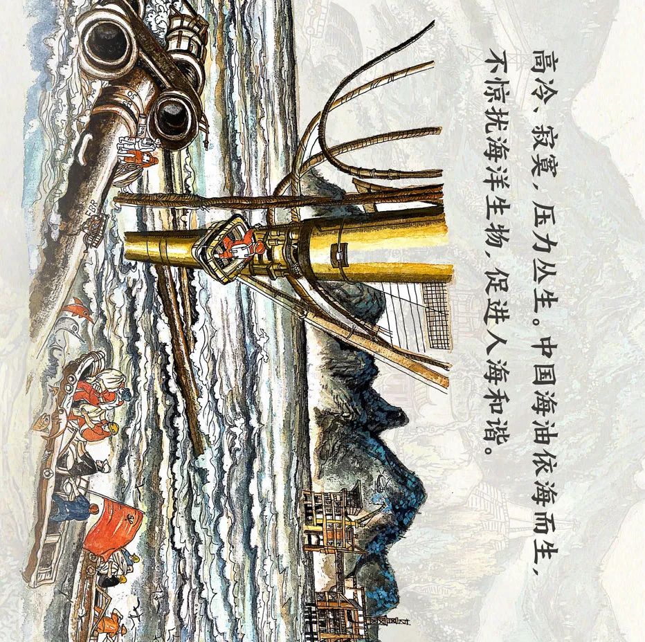 当海油遇上中国风，这幅画卷有你的故事……