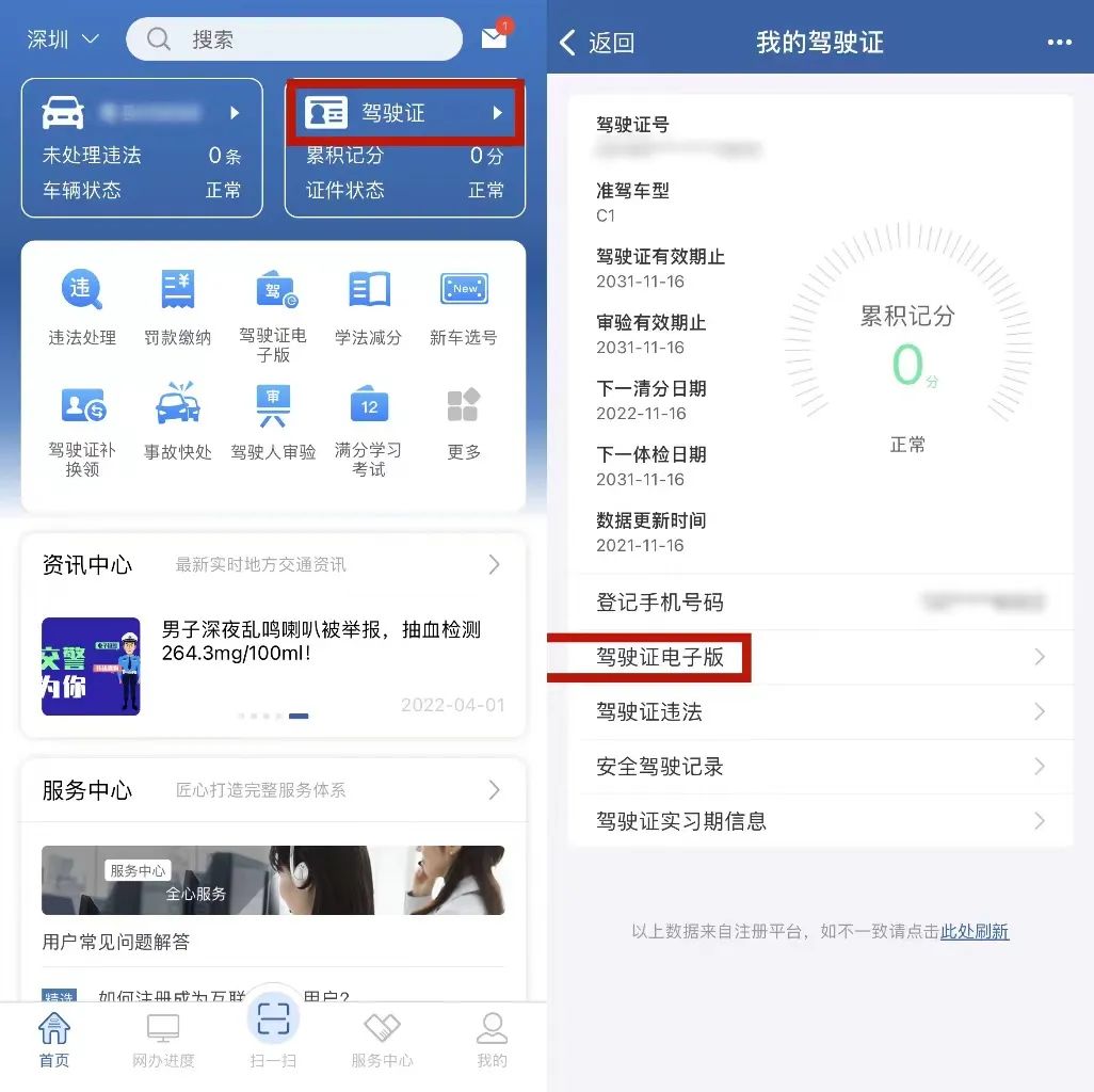 有了电子驾驶证，是不是就可以不要纸质版了？交警这样说……