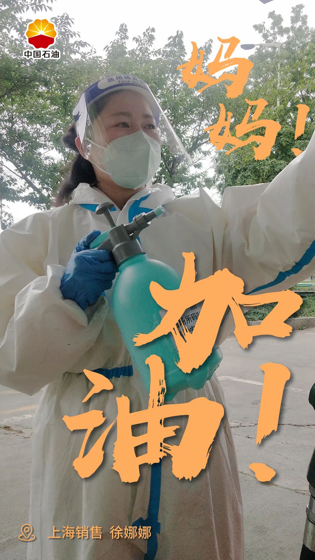 今天只为你加油！