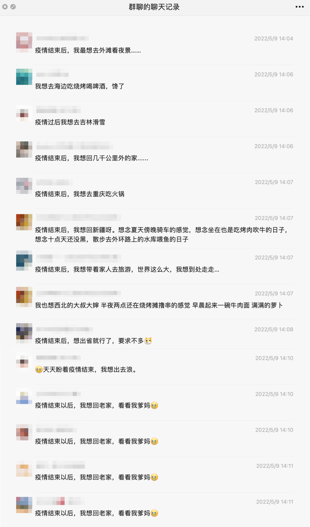 群聊的聊天记录