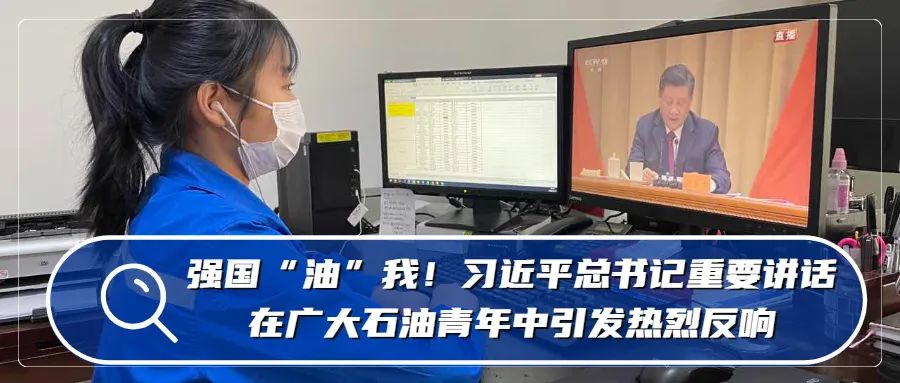 总书记关心的这件事，中石油一直在默默努力……