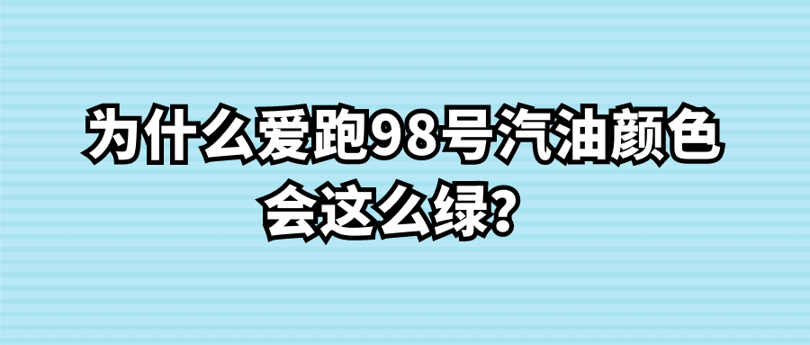 都说夏天晚上加油更划算，靠谱吗？