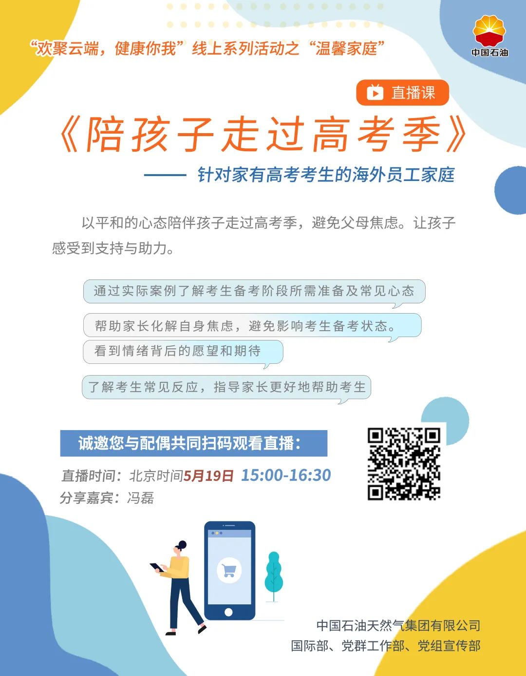 这份专属关爱送给海外员工