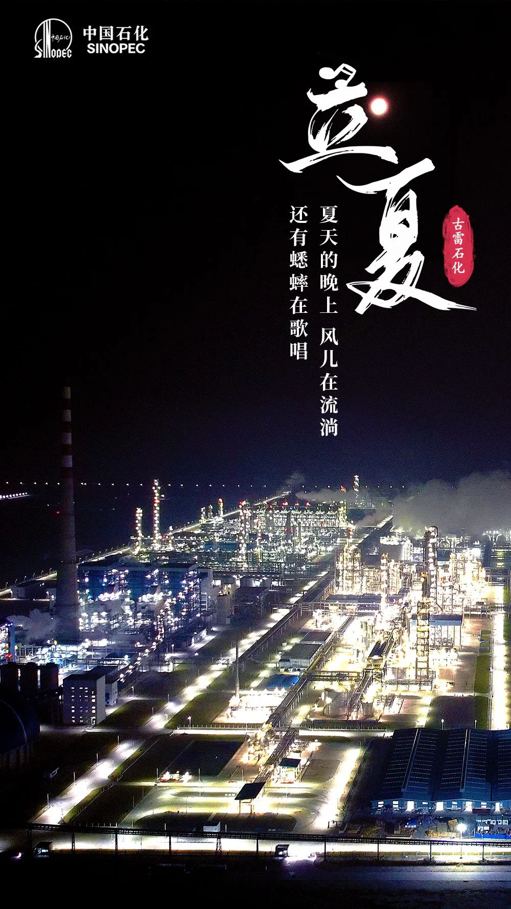 今日立夏，宜加油，加满！