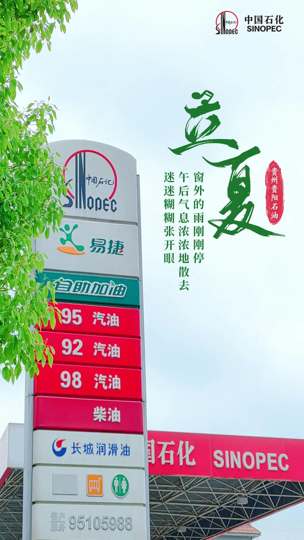 今日立夏，宜加油，加满！