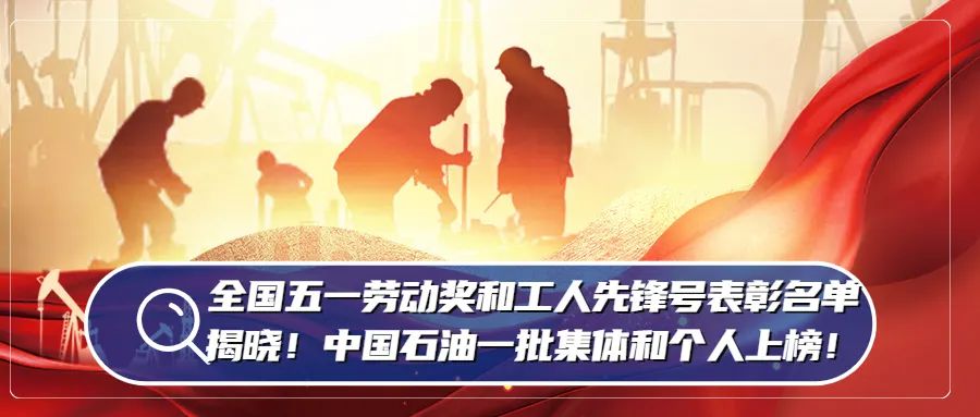中国石油2022年第一季度实现良好开局
