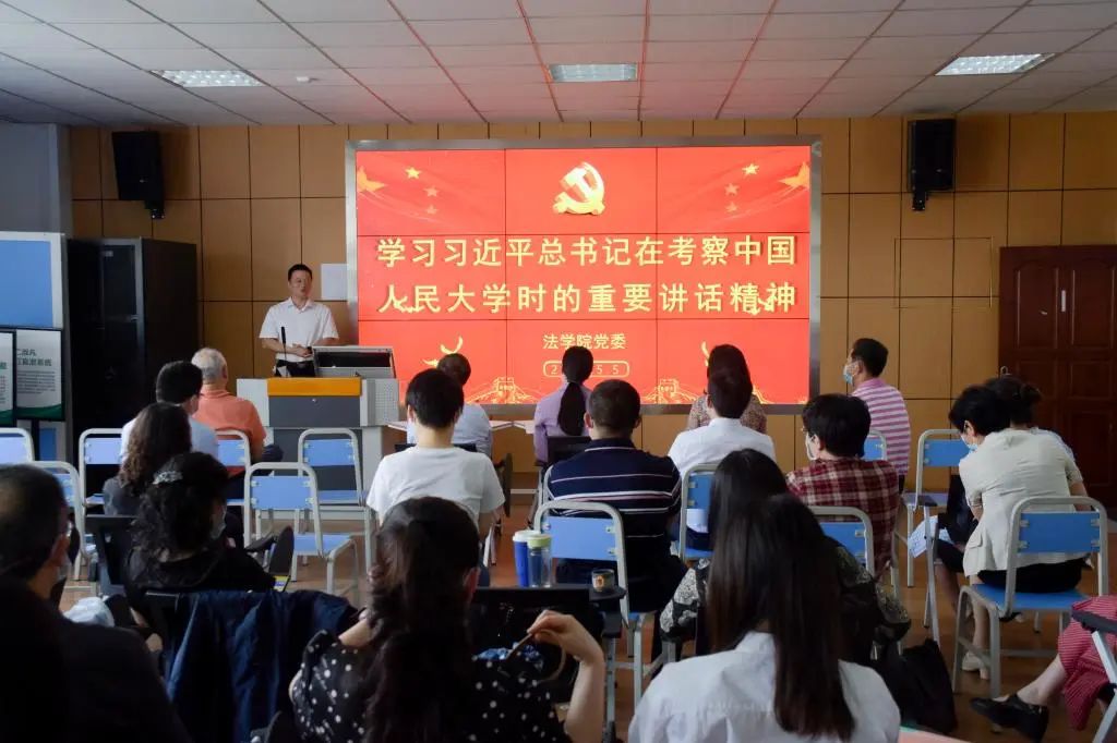 我校深入学习习近平总书记考察中国人民大学时的重要讲话精神
