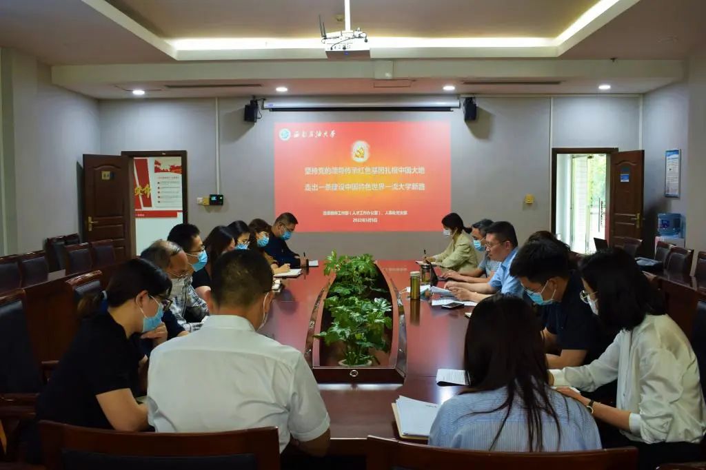 我校深入学习习近平总书记考察中国人民大学时的重要讲话精神