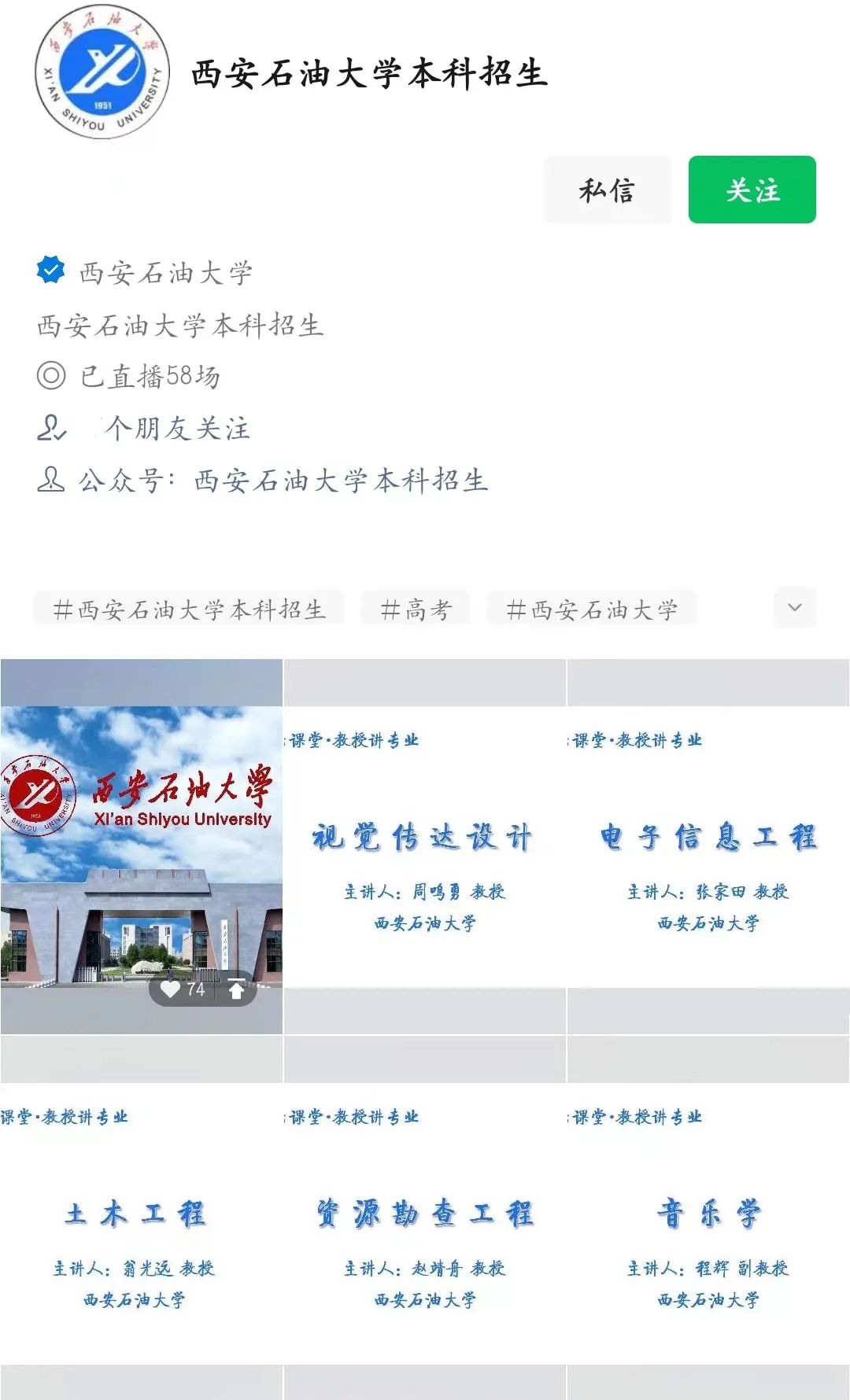 超强阵容！西石大“招生云课堂 ·院长公开课”直播来袭，精彩不容错过！