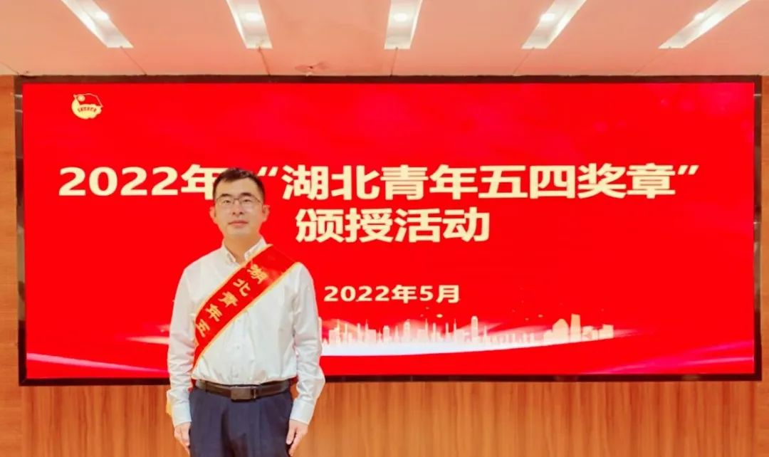 张菲菲教授荣获2022年“湖北青年五四奖章”