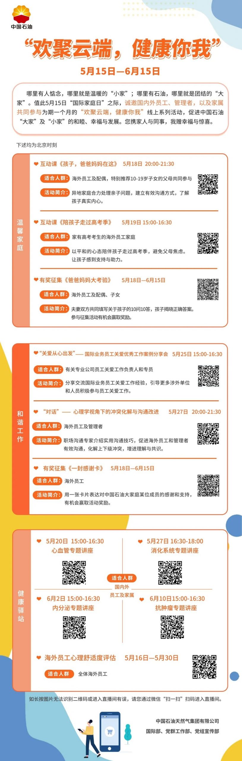 这份专属关爱送给海外员工