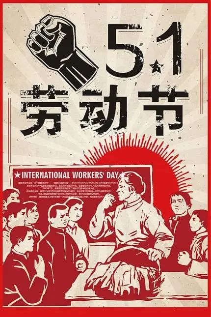 劳动光荣