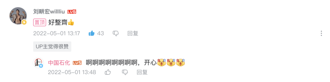 被刘畊宏点赞了！石化健身达人纷纷出战！