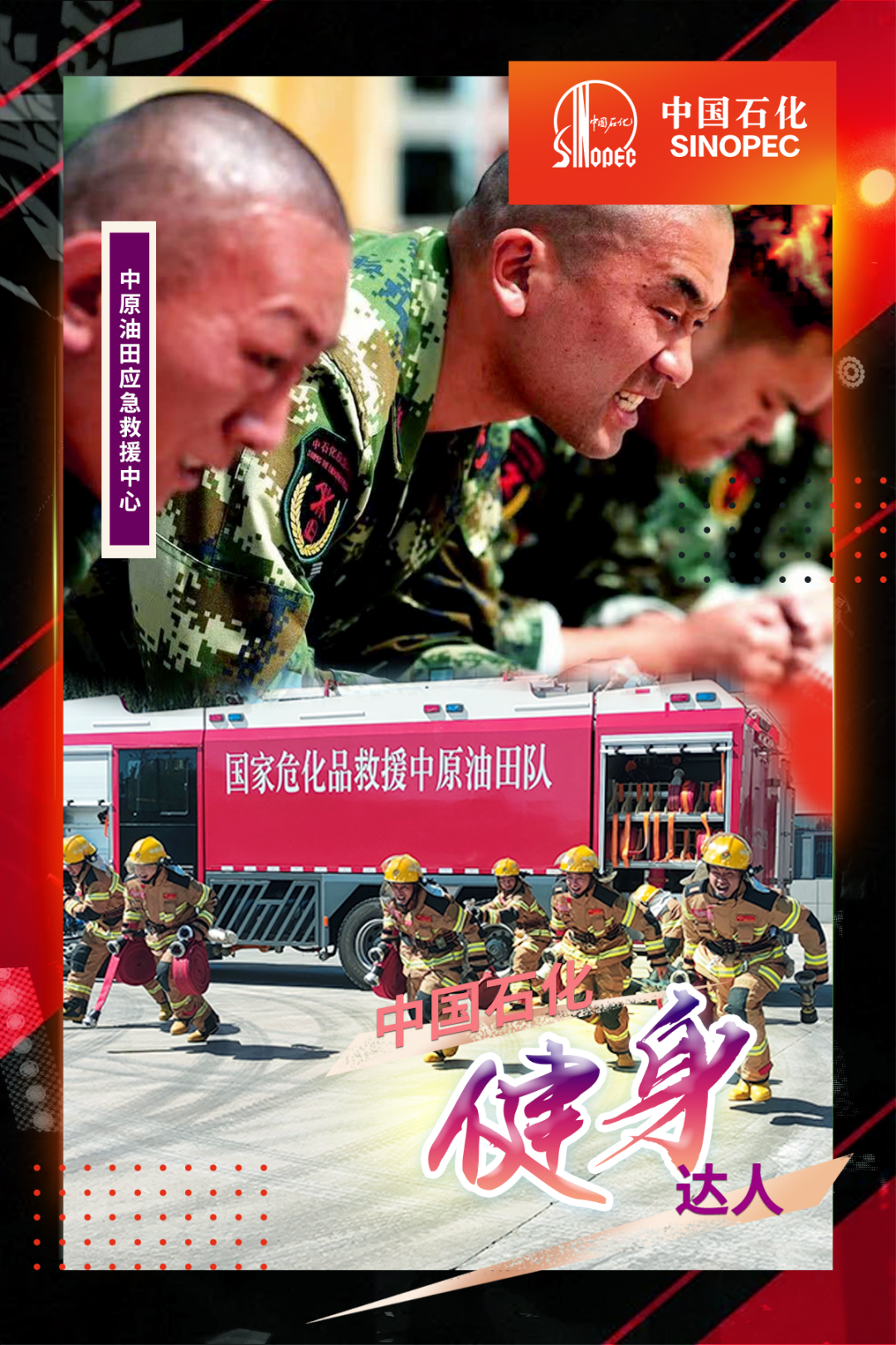 被刘畊宏点赞了！石化健身达人纷纷出战！