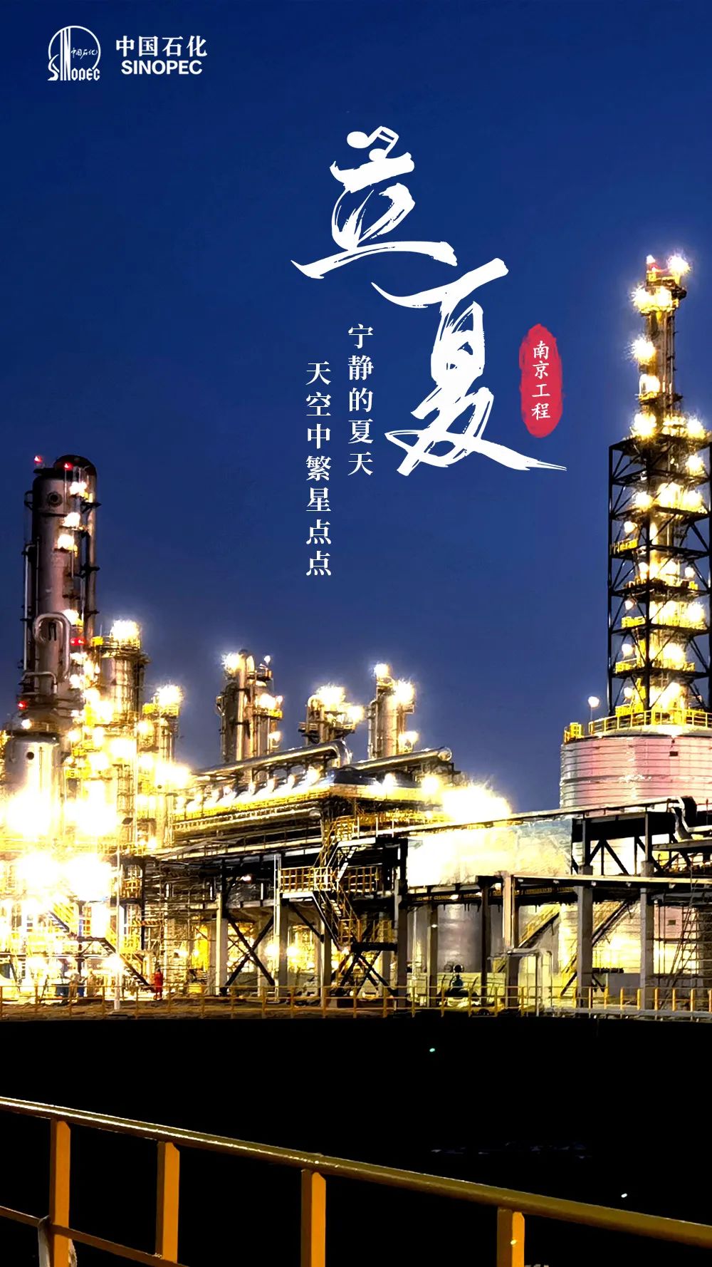 今日立夏，宜加油，加满！