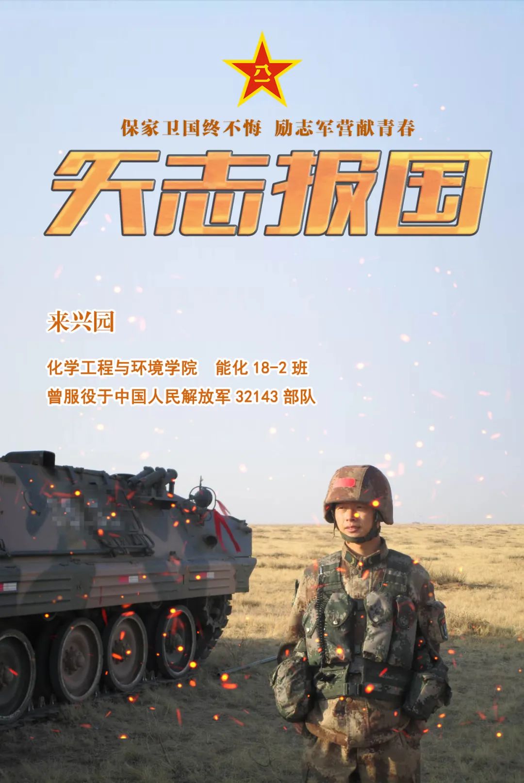 青春，热血！