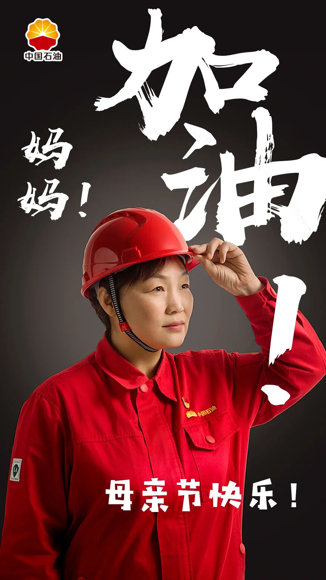 今天只为你加油！