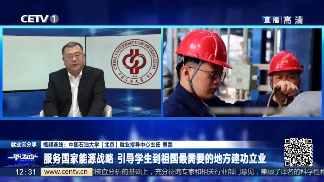 全媒体直播！教育台聚焦中石大的这件事！