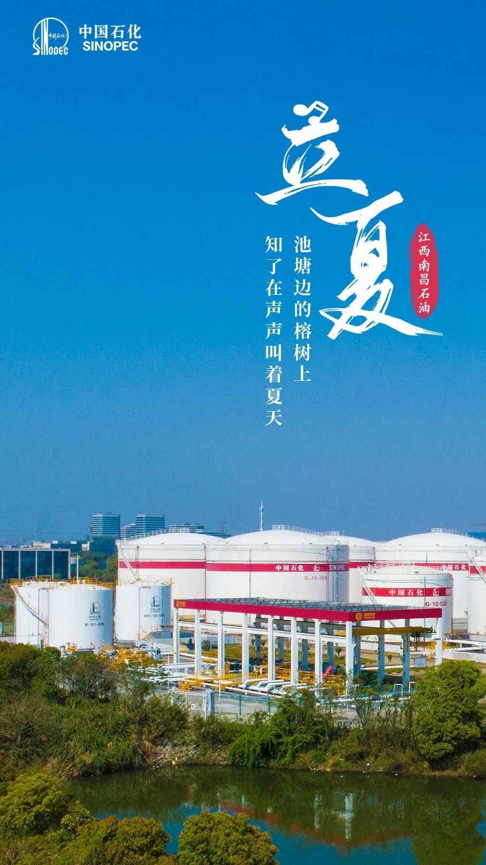 今日立夏，宜加油，加满！