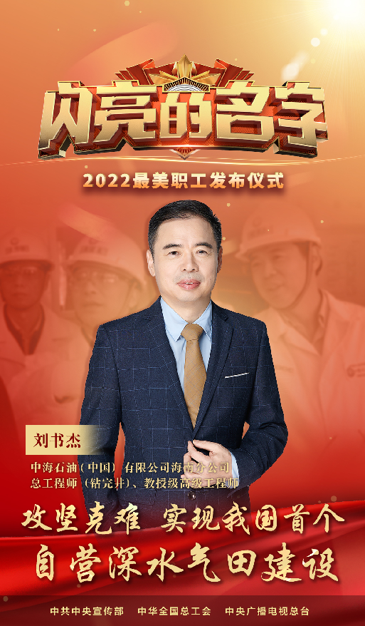 光荣！全国“最美职工”，有我们中石大人！