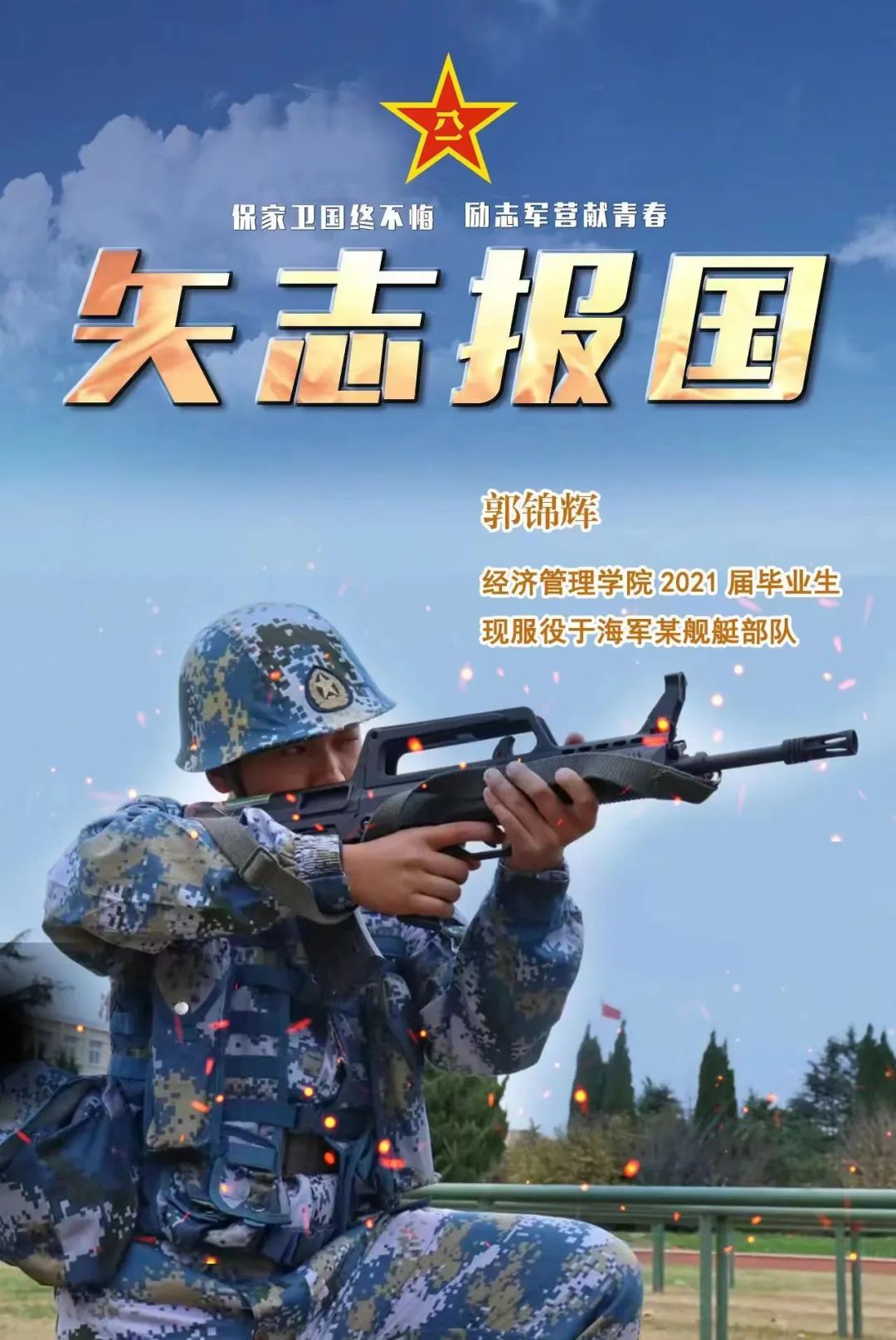 青春，热血！