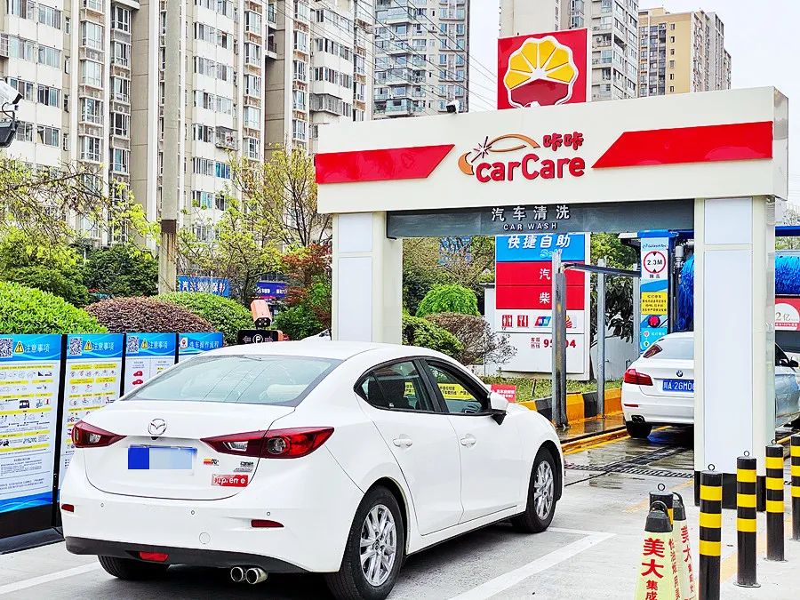 来加油站免费洗车，体验一下？
