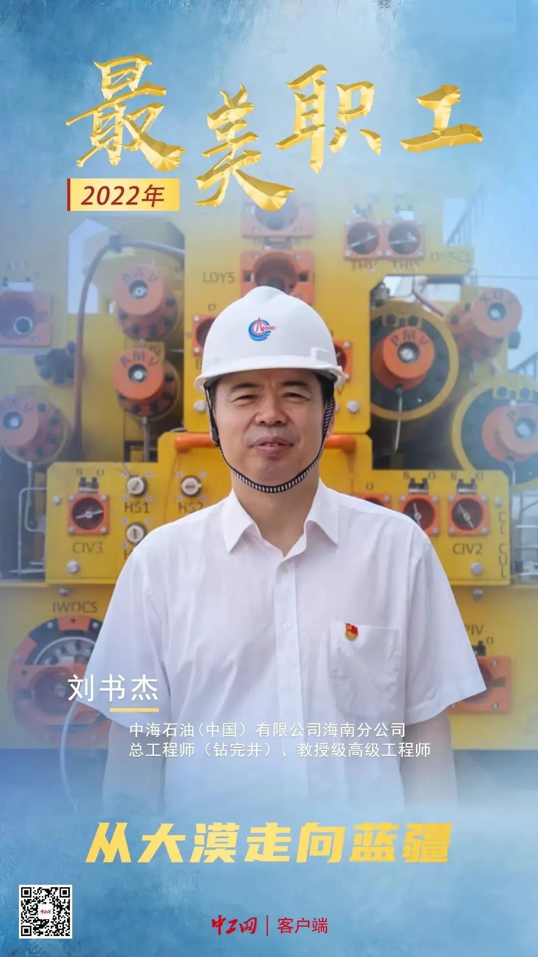 光荣！全国“最美职工”，有我们中石大人！