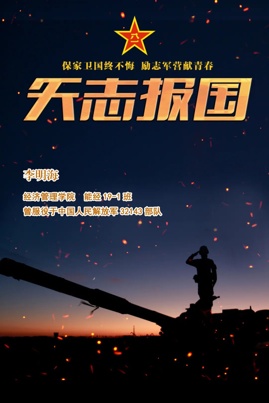 青春，热血！