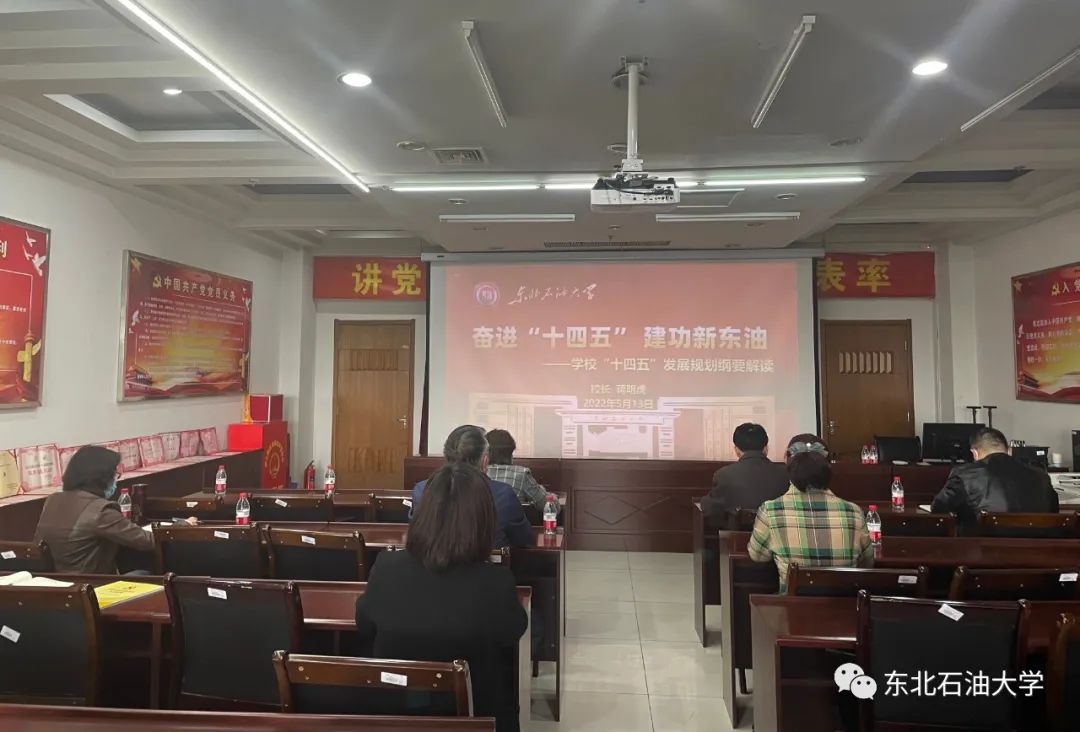 奋进“十四五” 建功新征程 蒋明虎作学校“十四五”发展规划纲要解读报告