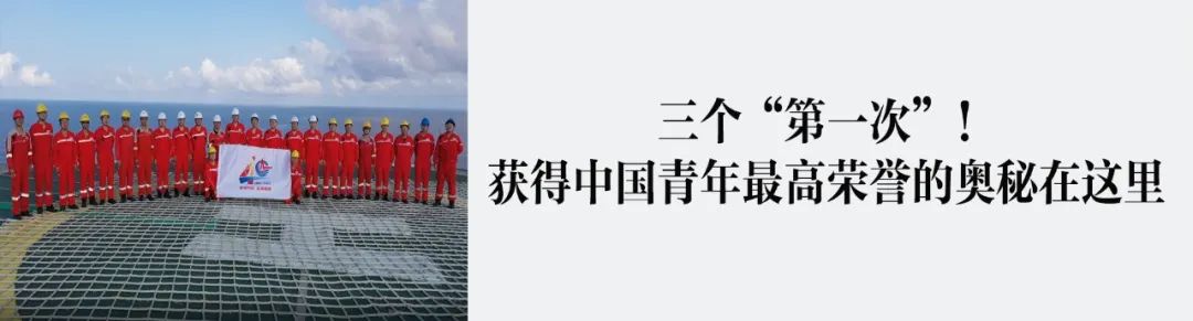 中国海油召开庆祝中国共产主义青年团成立100周年座谈会