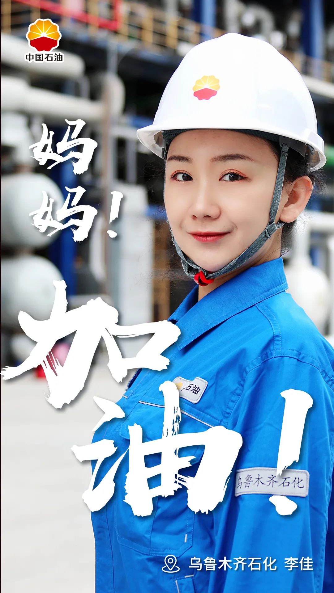 今天只为你加油！