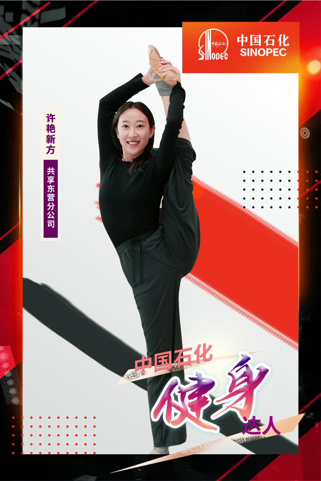 被刘畊宏点赞了！石化健身达人纷纷出战！