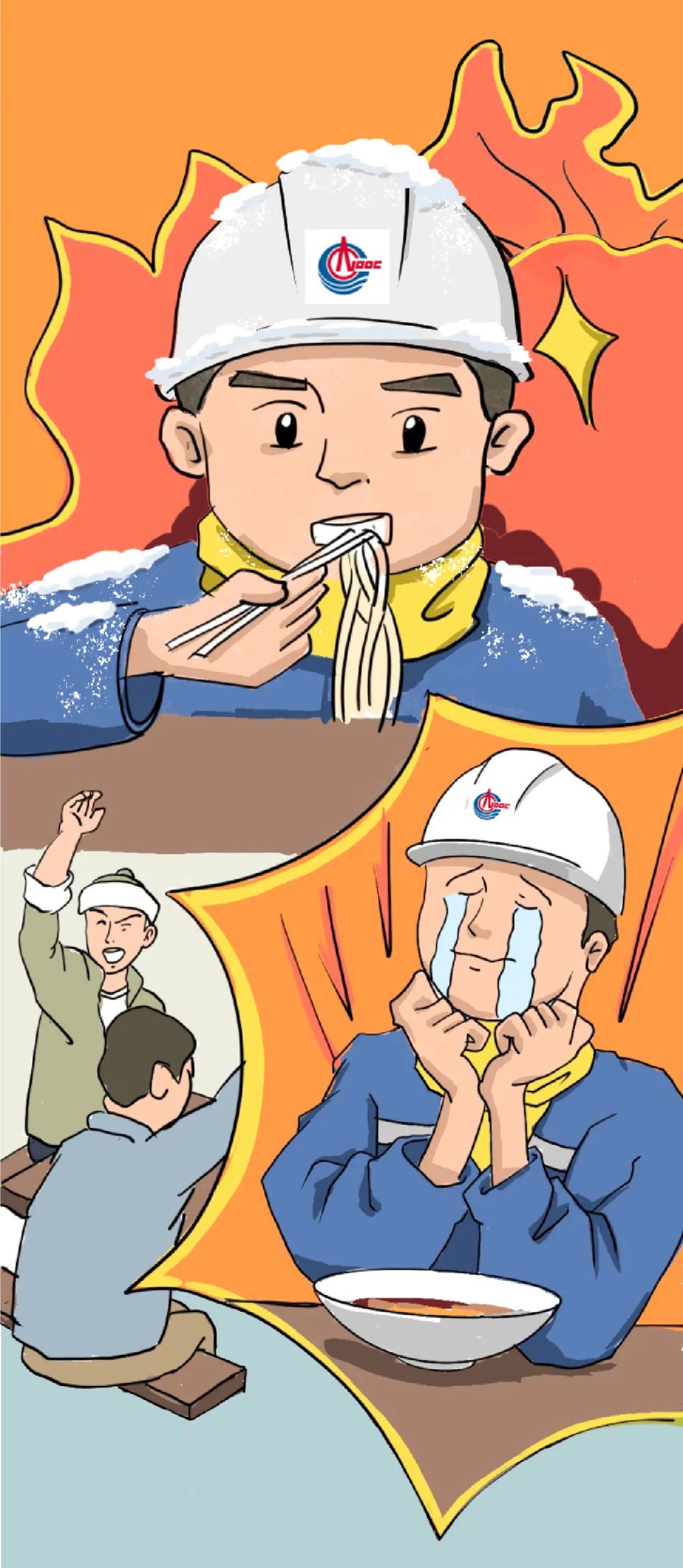 天南地北的海油人，都好这口！