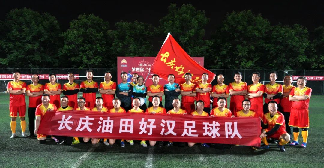 这才叫咱石油人自己的“全明星足球队”，了解一下？