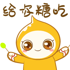 来加油呀！“爱你”！