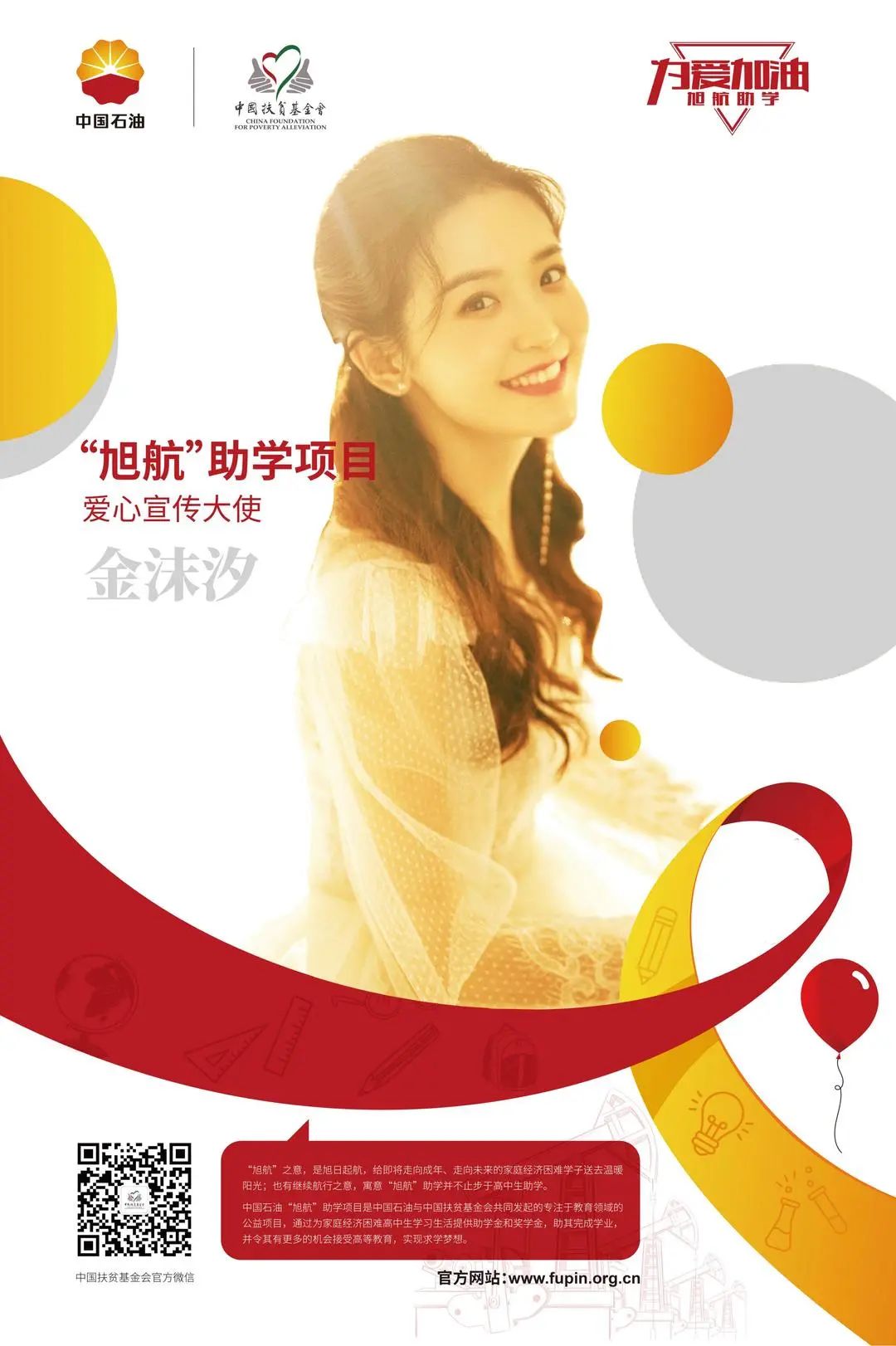 “旭航”助力！任子威、赵雅芝、孟佳等共同为高考学子加油！