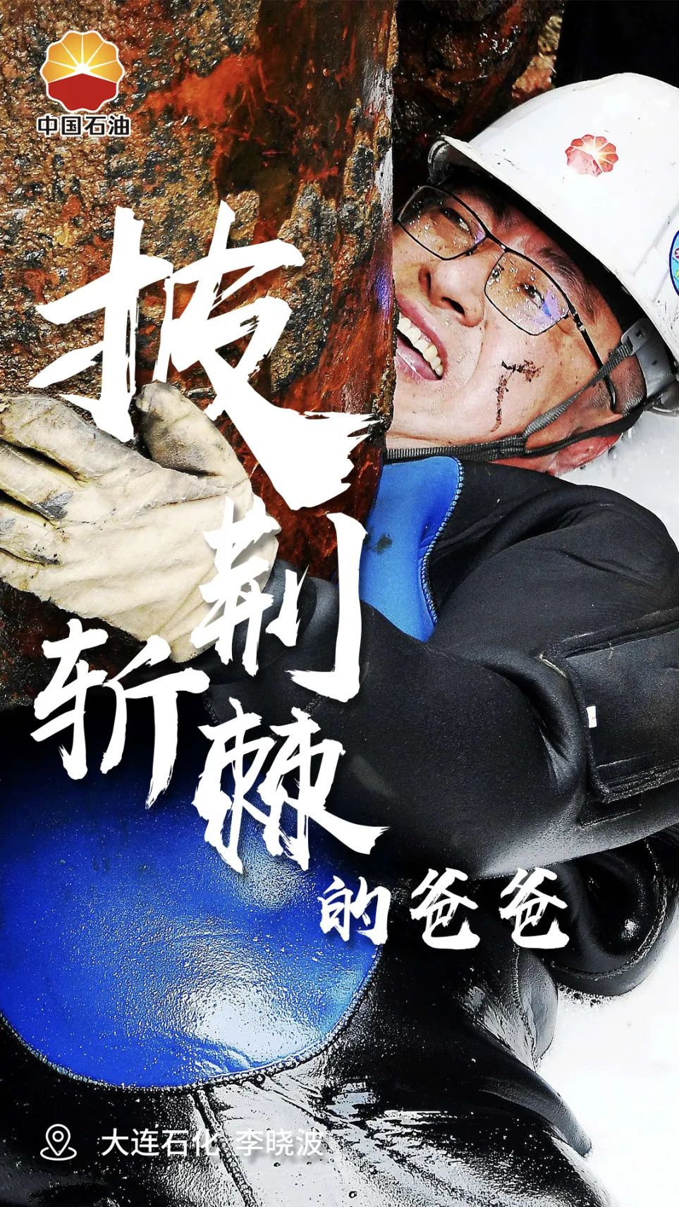 今天只为他加油！