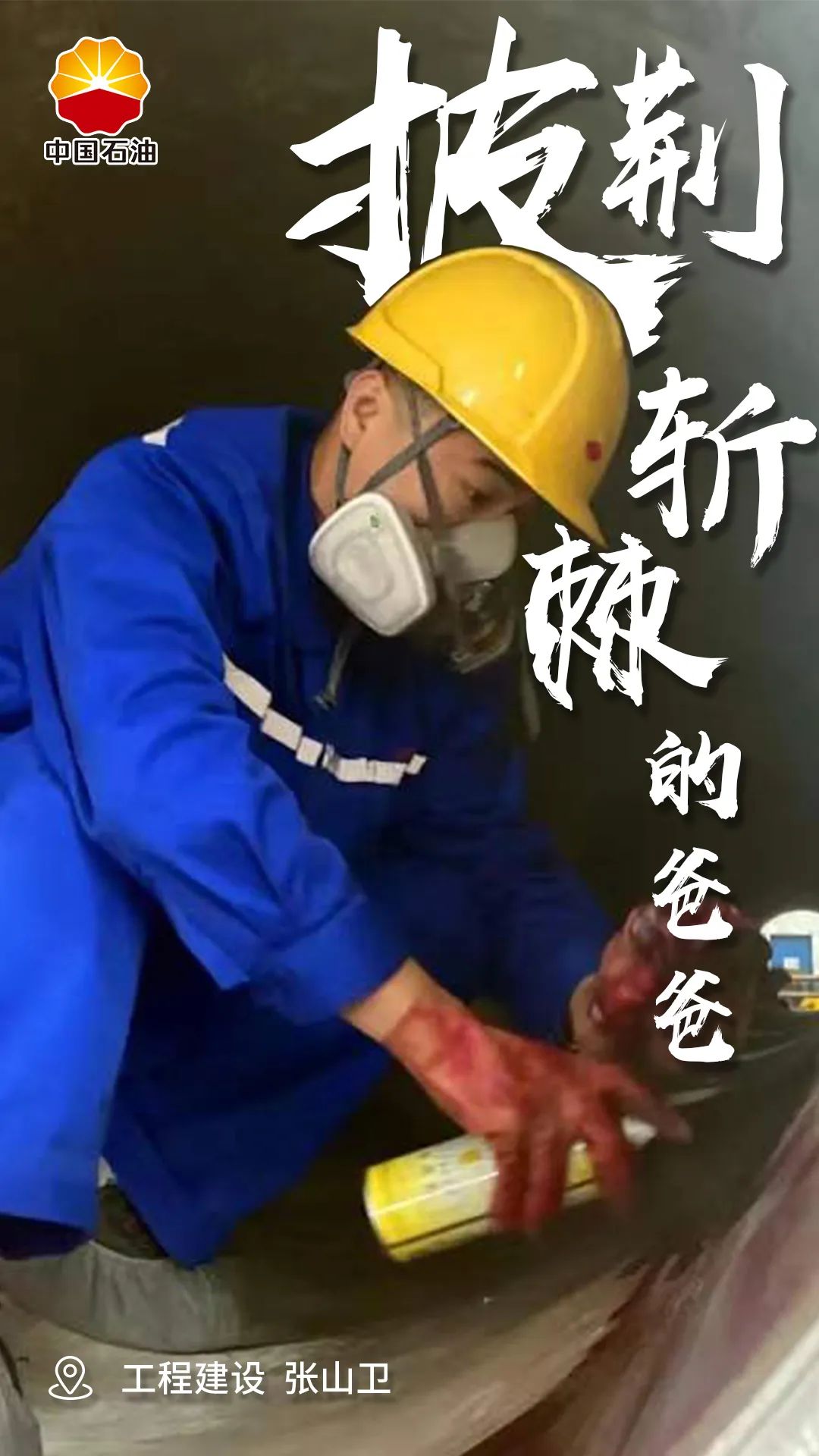 今天只为他加油！