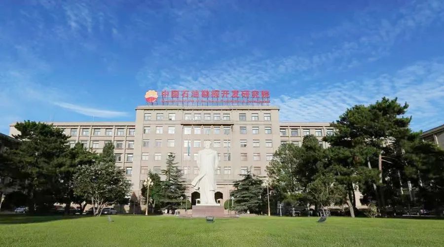重磅！中石油勘探开发研究院高端人才招聘！