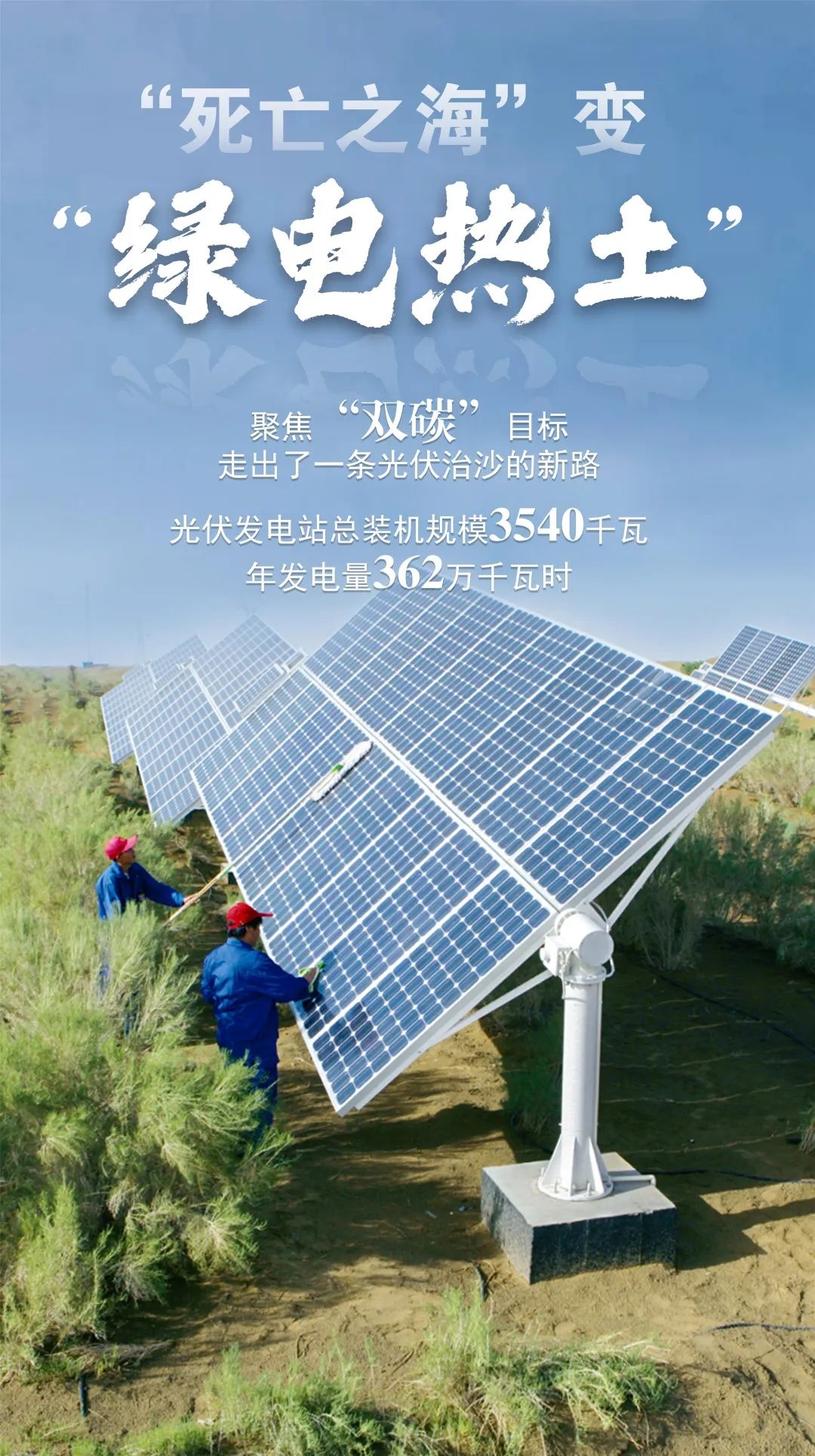 我国首条零碳沙漠公路，在这里建成！