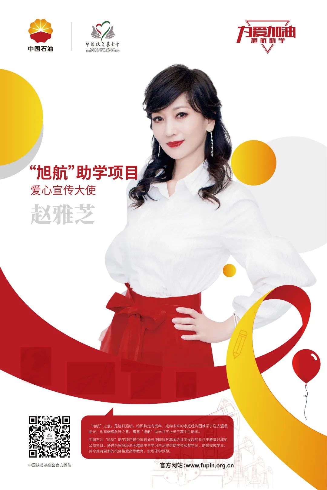 “旭航”助力！任子威、赵雅芝、孟佳等共同为高考学子加油！