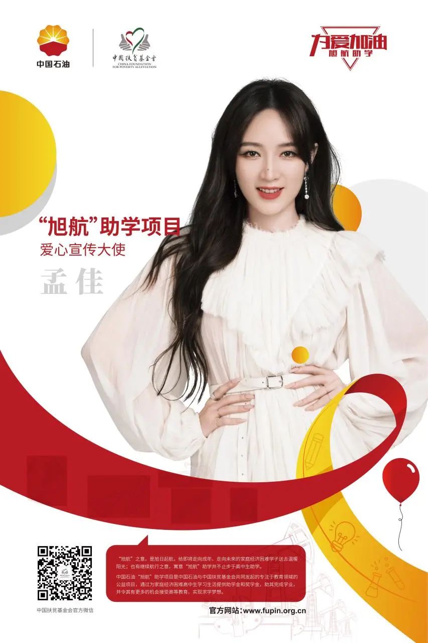 “旭航”助力！任子威、赵雅芝、孟佳等共同为高考学子加油！