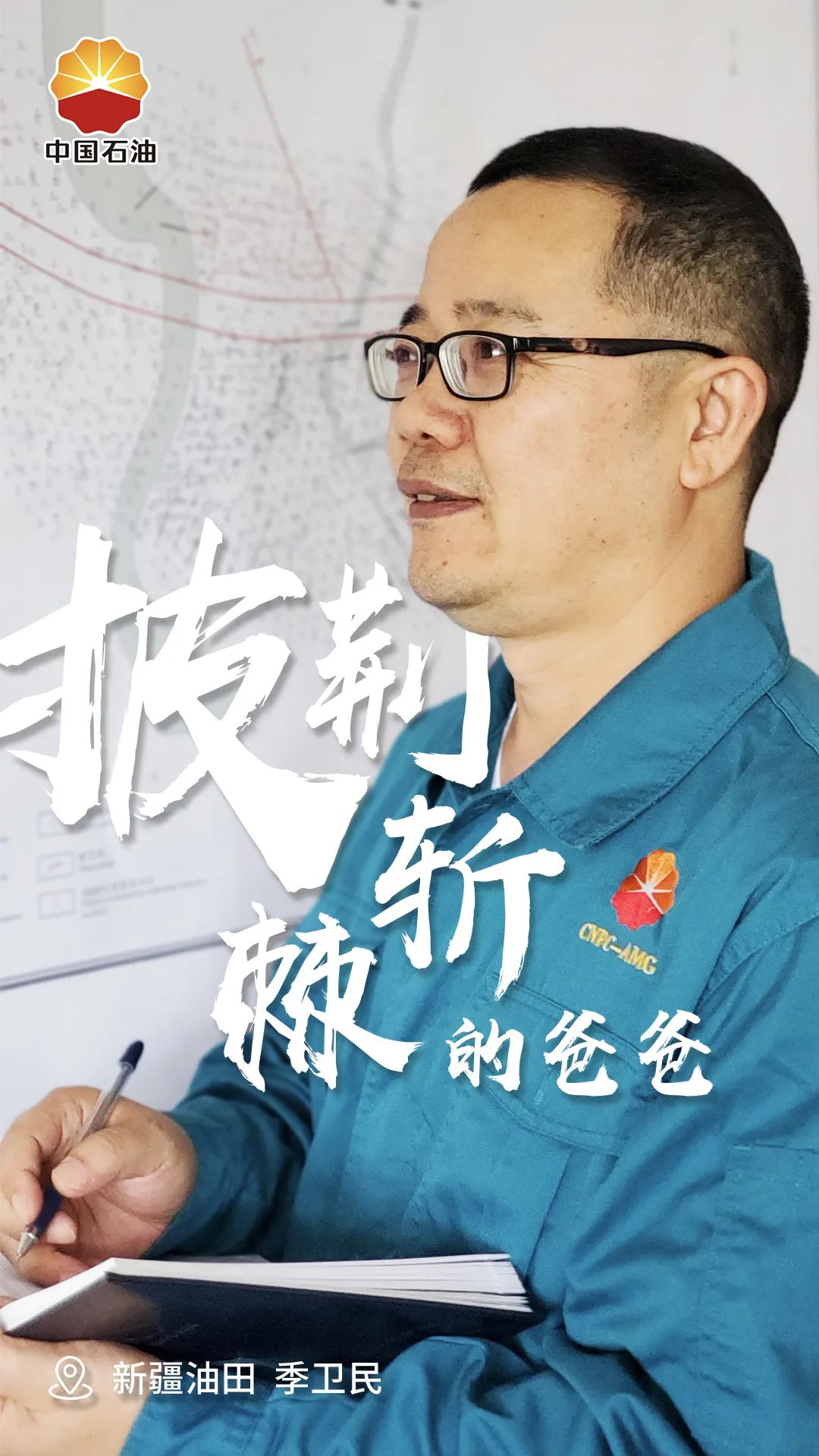 今天只为他加油！
