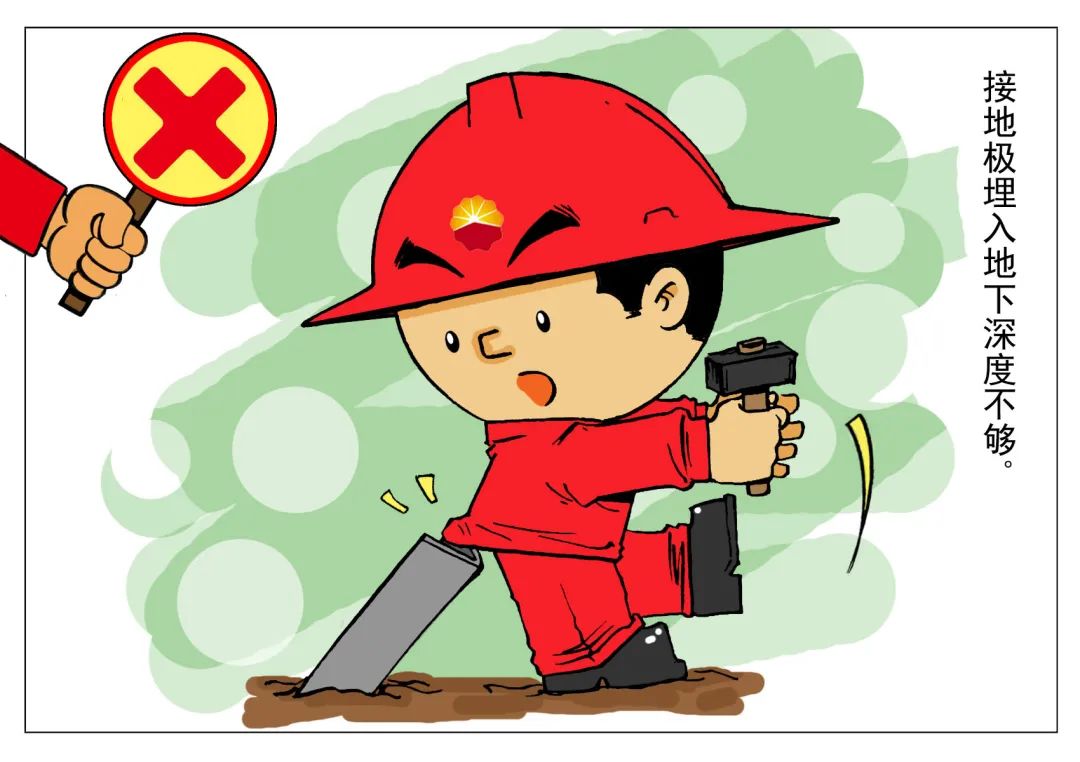 “漫”说安全① | 习惯性违章操作？NO!