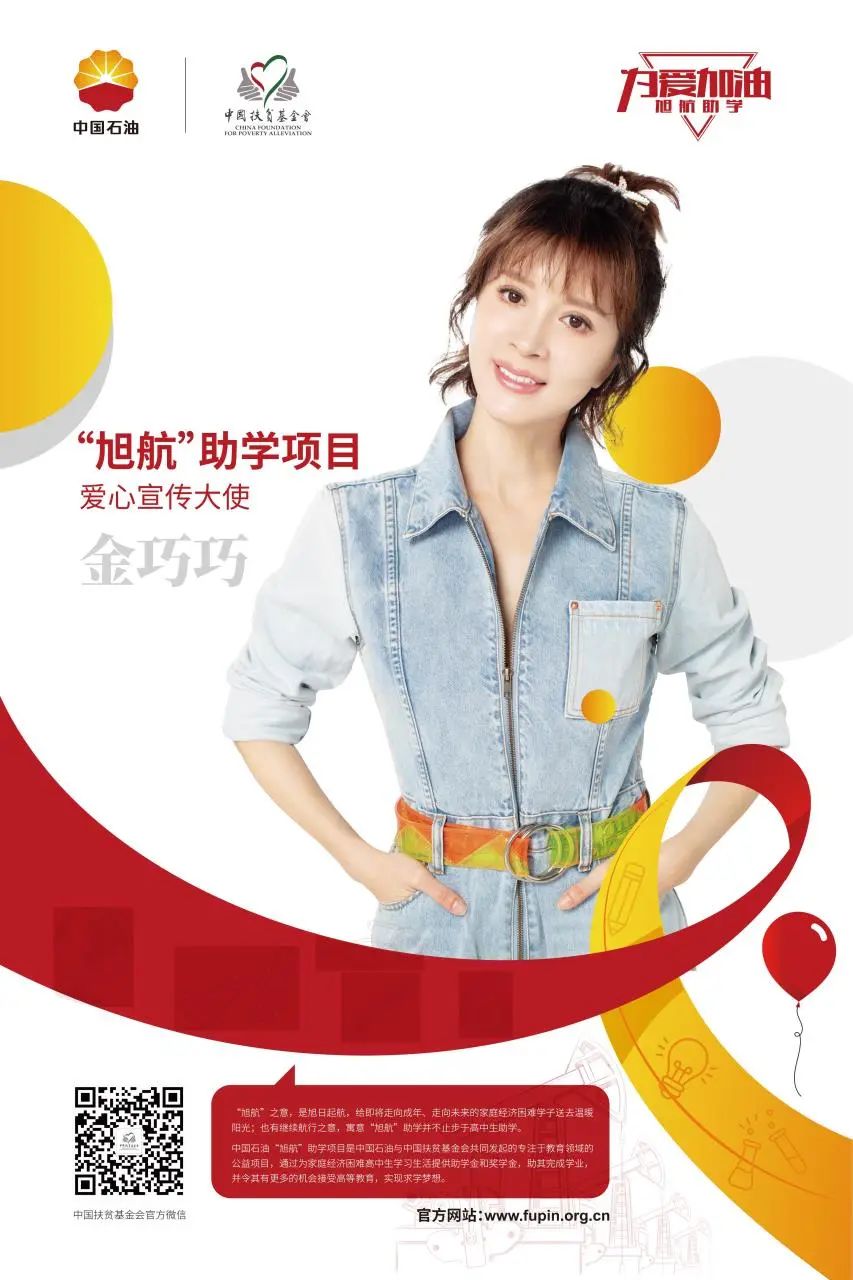 “旭航”助力！任子威、赵雅芝、孟佳等共同为高考学子加油！