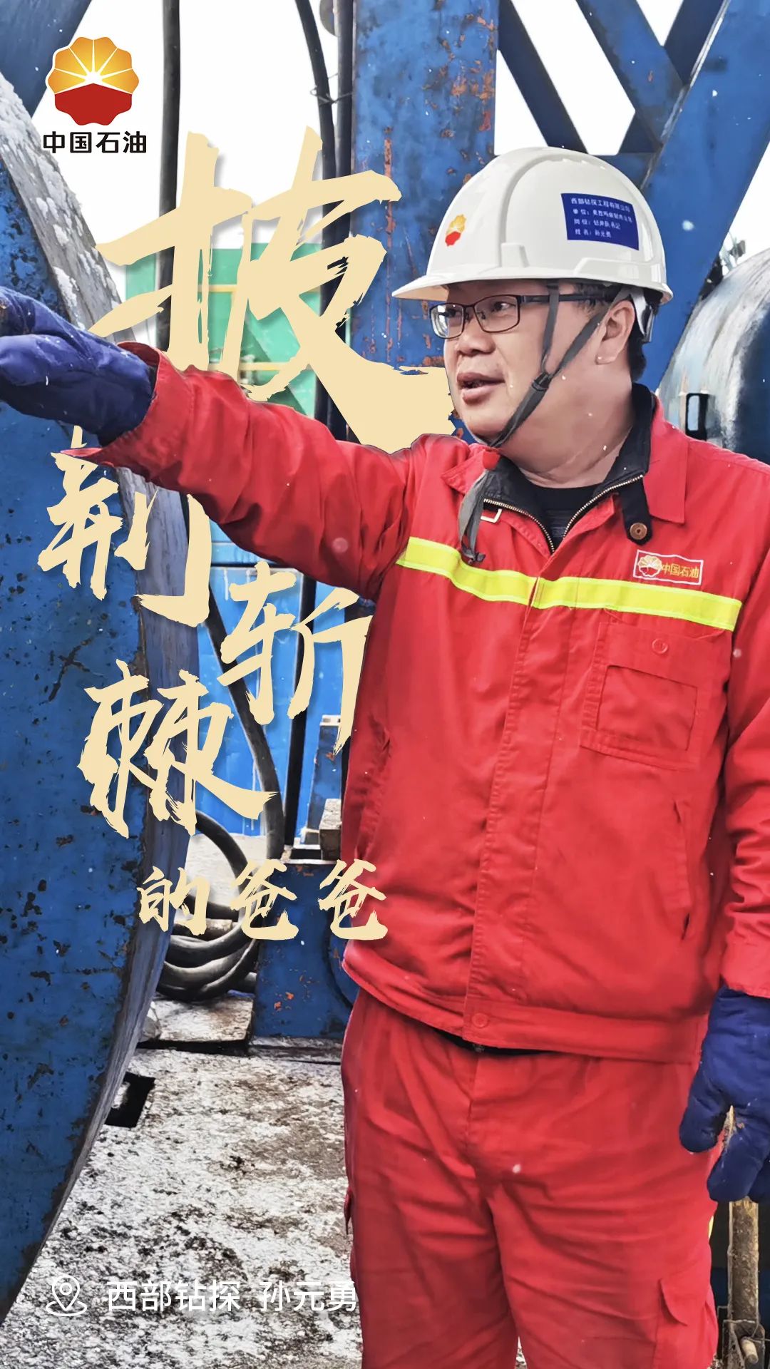 今天只为他加油！