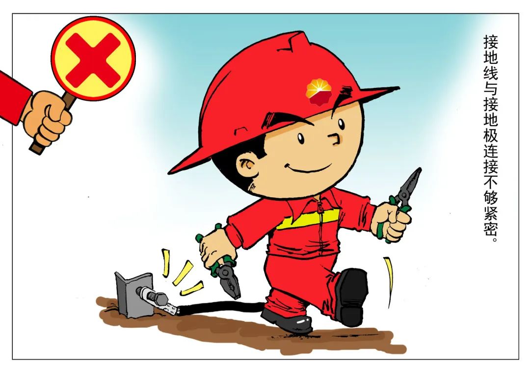 “漫”说安全① | 习惯性违章操作？NO!