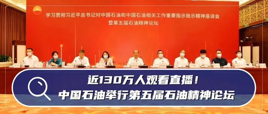 ​发力稳经济！中国石油全速推进这些重大工程