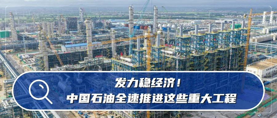 人民日报：中国石油扎实推动改革“改”出活力 “治”出效率