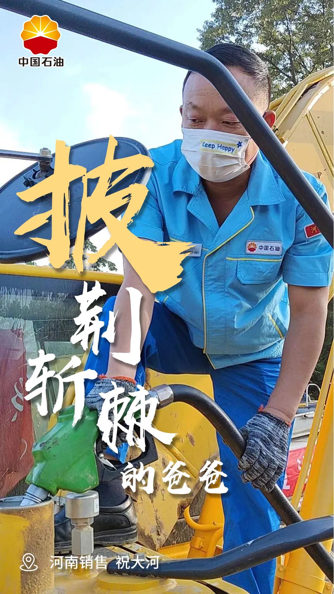 今天只为他加油！